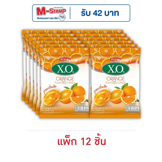 เอ็กซ์โอ ลูกอมกลิ่นส้ม 33 กรัม (แพ็ก 12 ชิ้น)