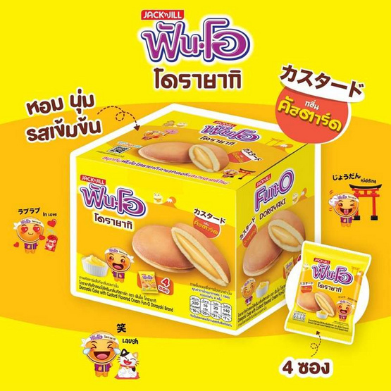 ฟันโอ โดรายากิสอดไส้ครีมกลิ่นคัสตาร์ด 64 กรัม (แพ็ก 6 ชิ้น)