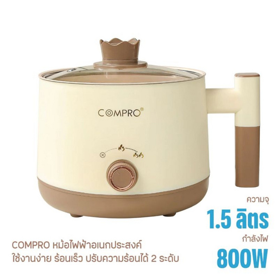 COMPRO กระทะทอดอเนกประสงค์ รุ่น CP-B24