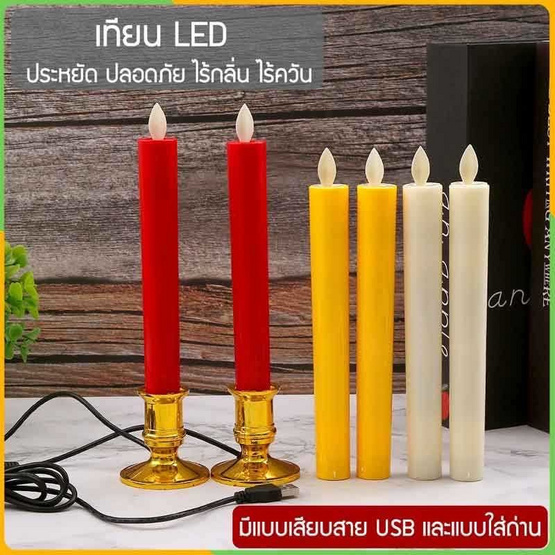 Zigma home เทียน LED ไฟ USB
