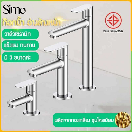 Zigma home ก๊อกอ่างล้างหน้าแบบสูง
