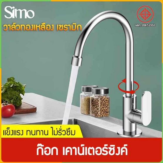 Zigma home ก๊อกเคาน์เตอร์ซิงค์ รุ่นโค้ง