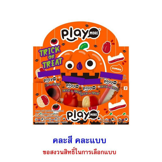 เพลย์มอร์ กัมมี่ทริกออร์ทรีต คละแบบ 6 กรัม (กล่อง 24 ชิ้น)