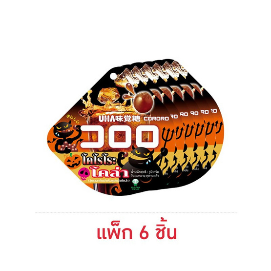 โคโรโระ เยลลี่โคล่าฮาโลวีน 40 กรัม (แพ็ก 6 ชิ้น) โคโรโระ เยลลี่โคล่าฮาโลวีน 40 กรัม (แพ็ก 6 ชิ้น)