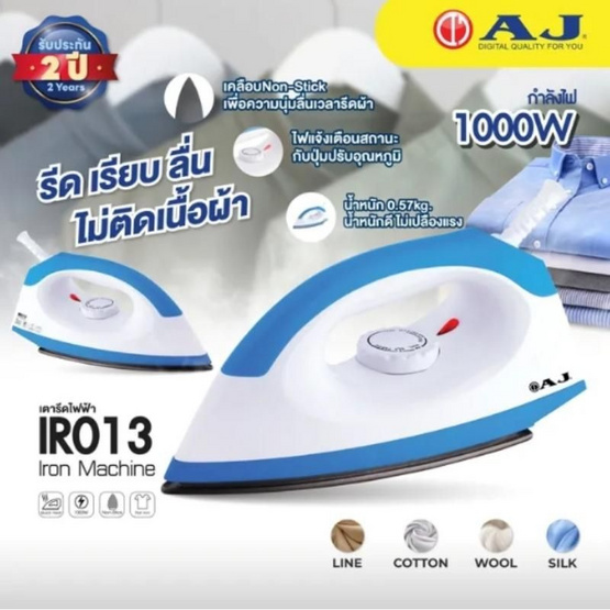 AJ เตารีดแห้ง 1000 วัตต์ รุ่น IR013