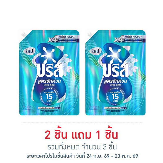 บรีสเอกเซล น้ำยาซักผ้า สูตรซักด่วน เฟรช คลีน 1100 มล.