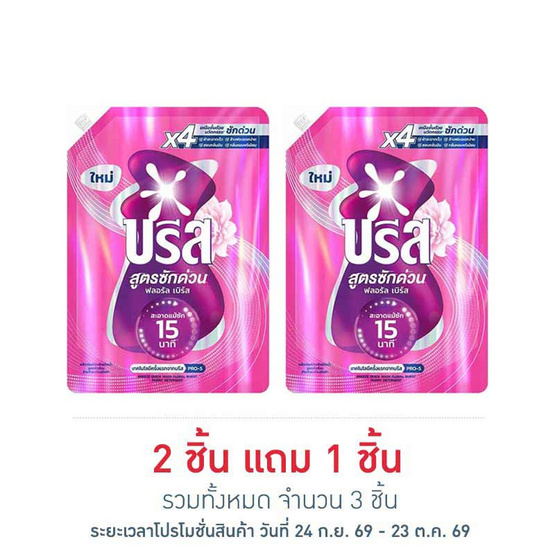 บรีสเอกเซล น้ำยาซักผ้า สูตรซักด่วน ฟลอรัล เบิร์ส 1100 มล.