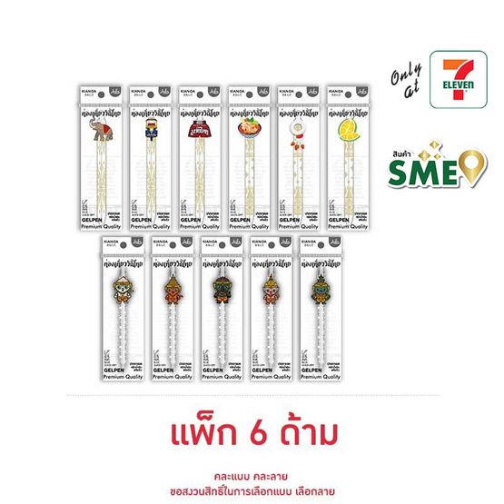 KIAN-DA ปากกาเจล 0.5 มม. ชุดท่องเที่ยววิถีไทย คละลาย (แพ็ก 6 ด้าม)