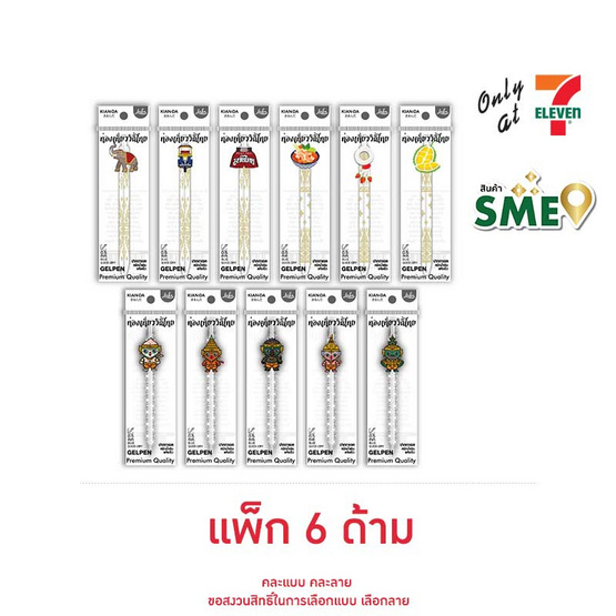 KIAN-DA ปากกาเจล 0.5 มม. ชุดท่องเที่ยววิถีไทย คละลาย (แพ็ก 6 ด้าม)