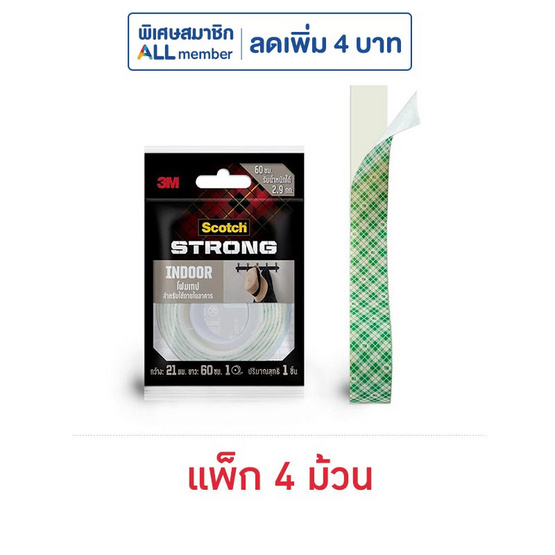 3M Scotch โฟมเทปสำหรับใช้ภายในอาคาร ขนาด 21 มม. X 60 ซม. (แพ็ก 4 ม้วน)