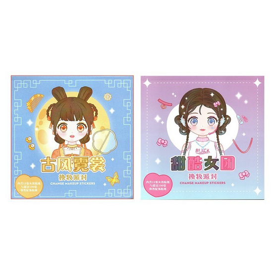 Wanna สมุดสติ๊กเกอร์แต่งหน้า คละแบบ (แพ็ก 2 เล่ม)