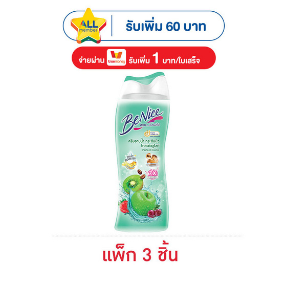 บีไนซ์ ครีมอาบน้ำ เพอร์เฟ็ค อิลาสติก 170 มล. (แพ็ก 3 ชิ้น)
