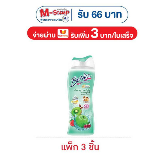 บีไนซ์ ครีมอาบน้ำ เพอร์เฟ็ค อิลาสติก 170 มล. (แพ็ก 3 ชิ้น)