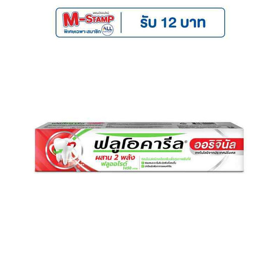 ฟลูโอคารีล ยาสีฟัน ออริจินัล 150 กรัม ฟลูโอคารีล ยาสีฟัน ออริจินัล 150 กรัม