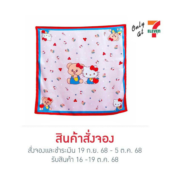 ผ้าพันคอ Hello Kitty X Butterbear