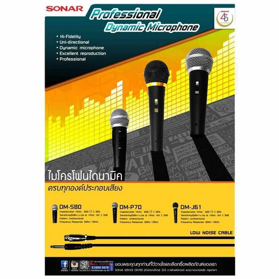 Sonar ไมโครโฟนไดนามิค DM-S80
