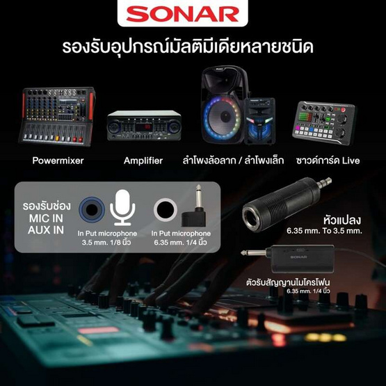 Sonar ไมโครโฟนคาราโอเกะคู่ไร้สาย VM-200