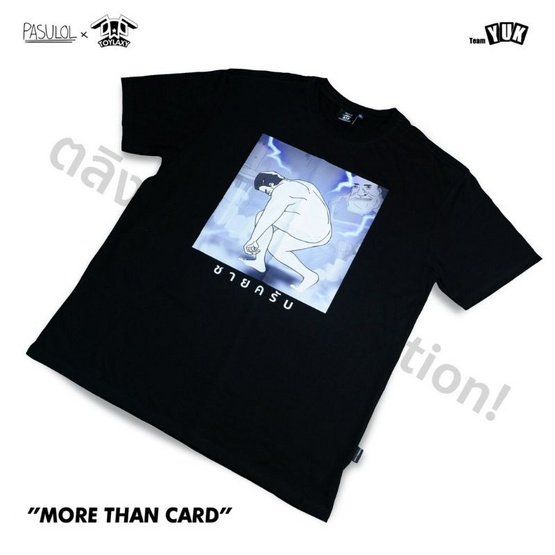 Pasulol ตลิ่ง-Shirt Collection T-Shirt (ชายครับ)