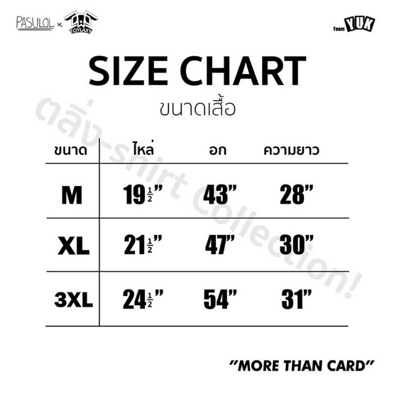 Pasulol ตลิ่ง-Shirt Collection T-Shirt (M.O.N.T.H.O)