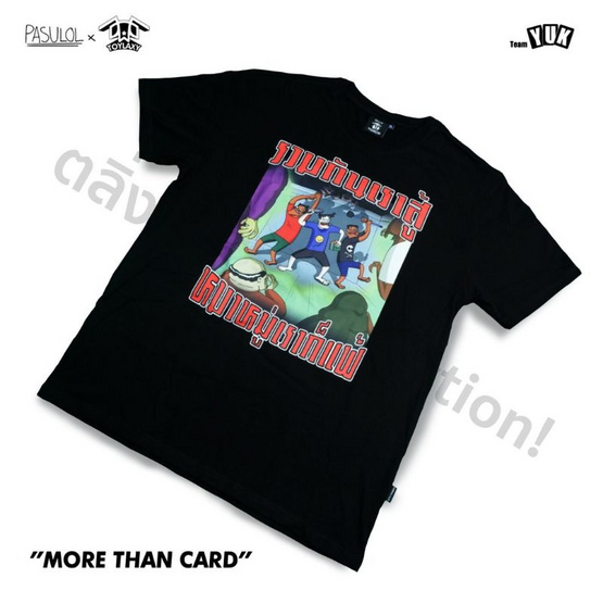Pasulol ตลิ่ง-Shirt Collection T-Shirt (บุรุษหมู่) Pasulol ตลิ่ง-Shirt Collection T-Shirt (บุรุษหมู่)