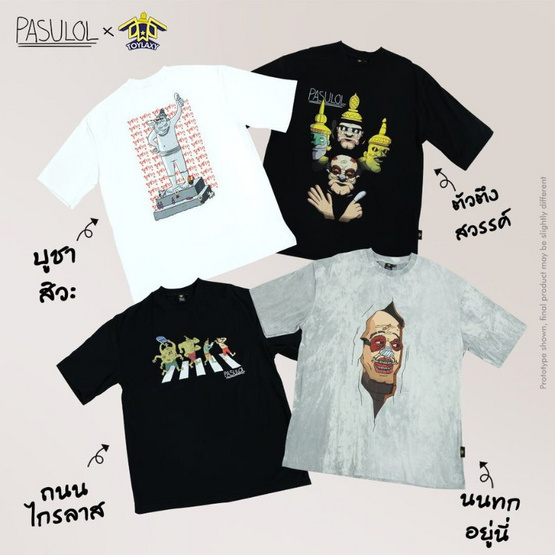 Pasulol Oversize T-Shirt นนทกอยู่นี่ Collection 02 (Drop3) Pasulol Oversize T-Shirt นนทกอยู่นี่ Collection 02 (Drop3)