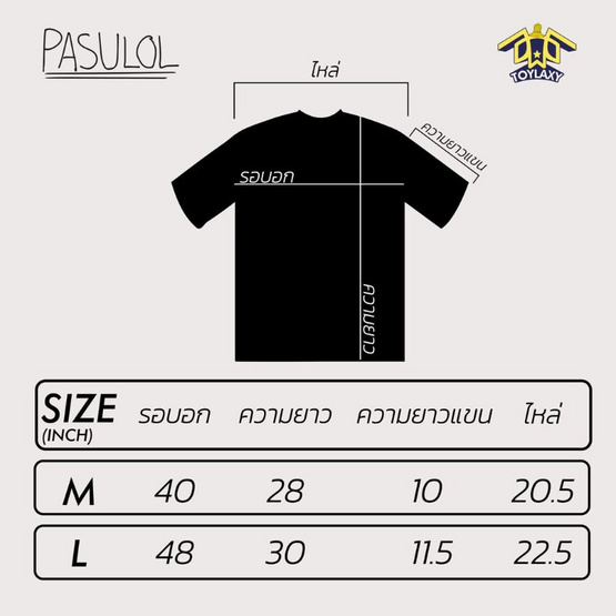 Pasulol Oversize T-Shirt นนทกอยู่นี่ Collection 02 (Drop3) Pasulol Oversize T-Shirt นนทกอยู่นี่ Collection 02 (Drop3)