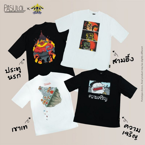 Pasulol Oversize T-Shirt เขาเท Collection 02 (Drop2)
