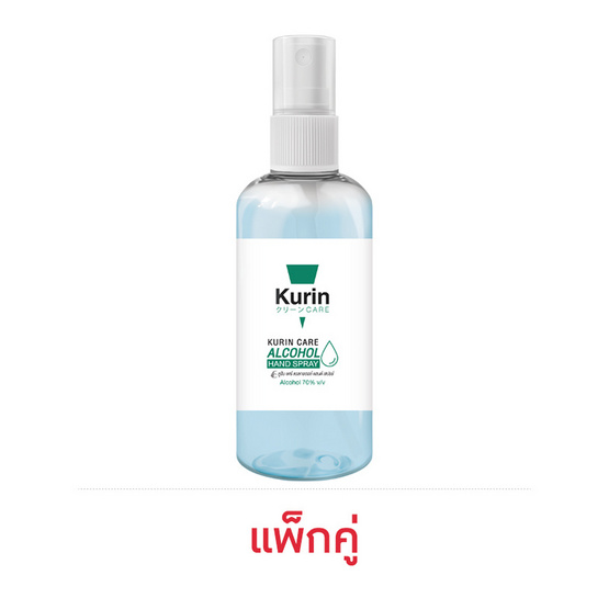 KURIN CARE แอลกอฮอล์ แฮนด์ สเปรย์ บรรจุ 100 มล.แพ็กคู่ KURIN CARE แอลกอฮอล์ แฮนด์ สเปรย์ บรรจุ 100 มล.แพ็กคู่