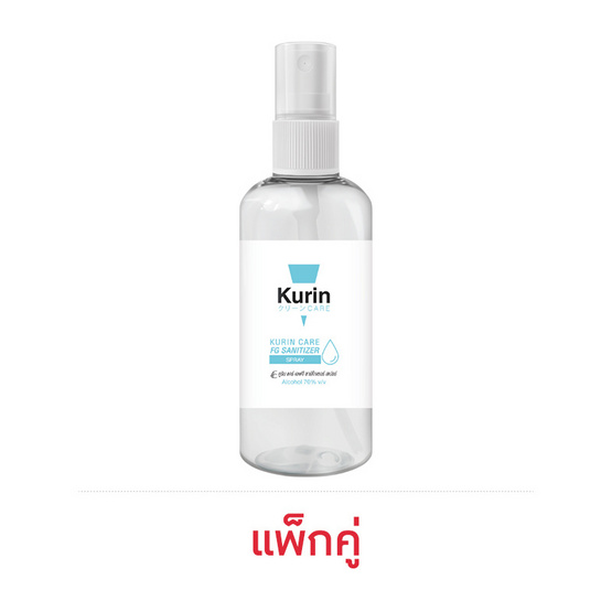 KURIN CARE แอลกอฮอล์ เอฟจี ซานิไทเซอร์ สเปรย์ บรรจุ 100 มล.แพ็กคู่ KURIN CARE แอลกอฮอล์ เอฟจี ซานิไทเซอร์ สเปรย์ บรรจุ 100 มล.แพ็กคู่