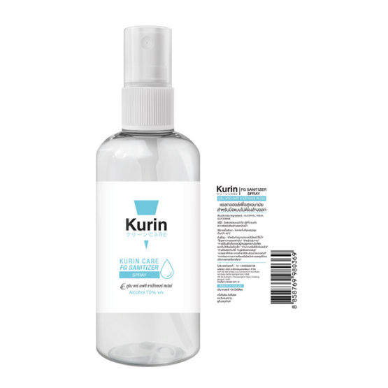 KURIN CARE แอลกอฮอล์ เอฟจี ซานิไทเซอร์ สเปรย์ บรรจุ 100 มล.แพ็กคู่ KURIN CARE แอลกอฮอล์ เอฟจี ซานิไทเซอร์ สเปรย์ บรรจุ 100 มล.แพ็กคู่