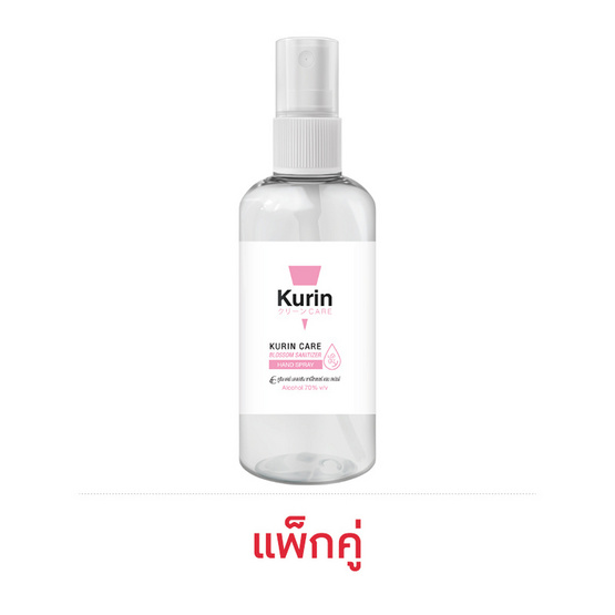 KURIN CARE แอลกอฮอล์ บลอสซัม ซานิไทเซอร์ แฮนด์ สเปรย์ บรรจุ 100 มล. แพ็กคู่ KURIN CARE แอลกอฮอล์ บลอสซัม ซานิไทเซอร์ แฮนด์ สเปรย์ บรรจุ 100 มล. แพ็กคู่