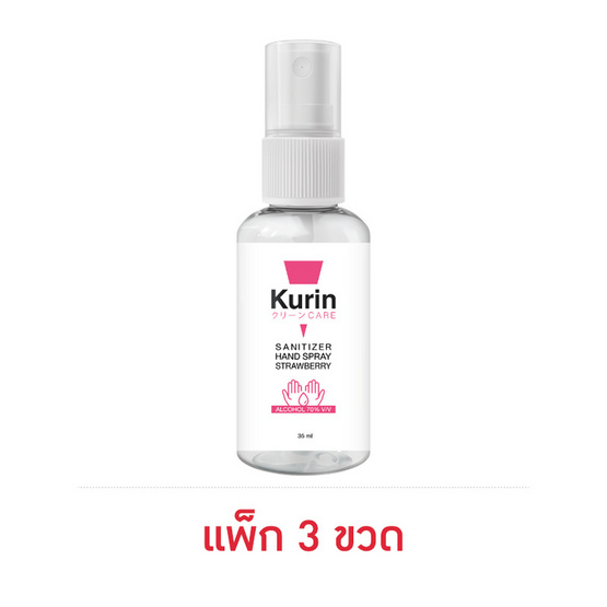 KURIN CARE แอลกอฮอล์ ซานิไทเซอร์ แฮนด์ สเปรย์ สตรอเบอร์รี่ บรรจุ 35 มล. แพ็ก 3 ขวด KURIN CARE แอลกอฮอล์ ซานิไทเซอร์ แฮนด์ สเปรย์ สตรอเบอร์รี่ บรรจุ 35 มล. แพ็ก 3 ขวด