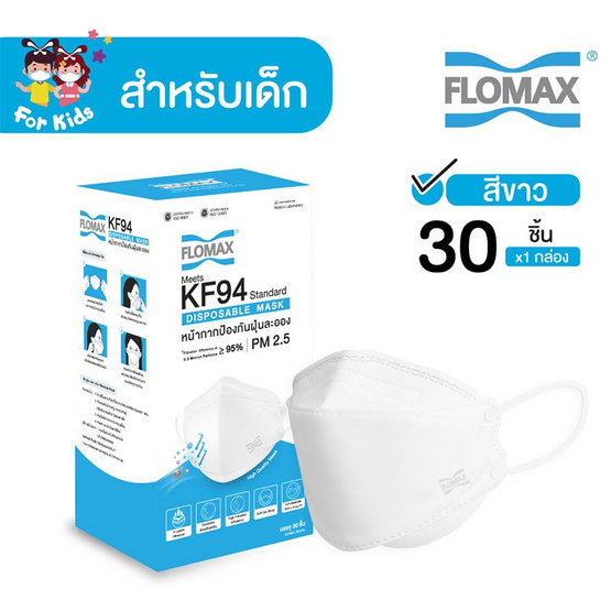 FLOMAX หน้ากากอนามัย รุ่น KF94 สำหรับเด็ก สีขาว (บรรจุ 30 ชิ้น) FLOMAX หน้ากากอนามัย รุ่น KF94 สำหรับเด็ก สีขาว (บรรจุ 30 ชิ้น)