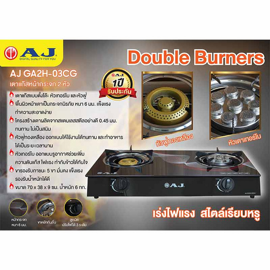 AJ เตาแก๊สหน้ากระจก 2 หัว แบบหัวฟู่+เทอร์โบ