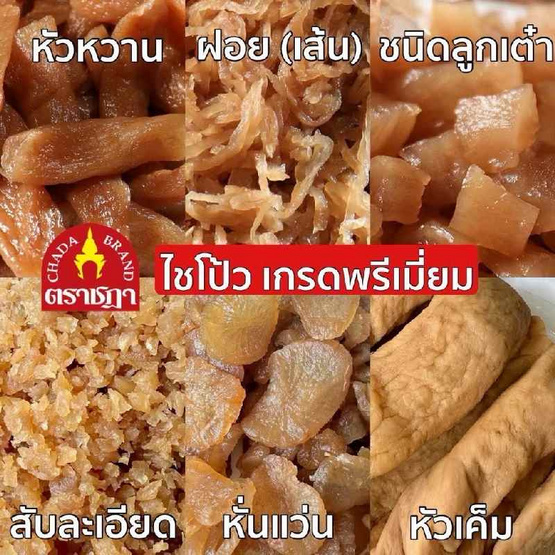 ตราชฎา OTOP ไชโป้วหวาน ชนิดฝอย 500 กรัม จำนวน 2 แพ็ก