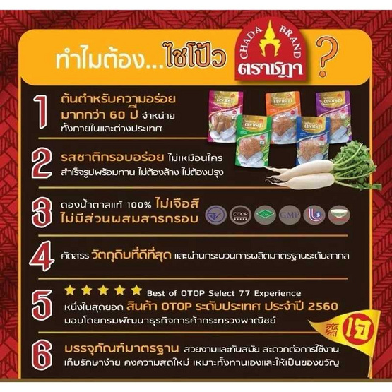 ตราชฎา OTOP ไชโป้วหวาน ชนิดเต๋า 500 กรัม จำนวน 2 แพ็ก