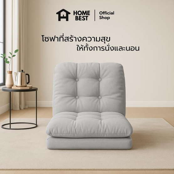Home Best โซฟาญี่ปุ่นปรับนอนได้ รุ่น JUNIPER หุ้มผ้าแคนวาส