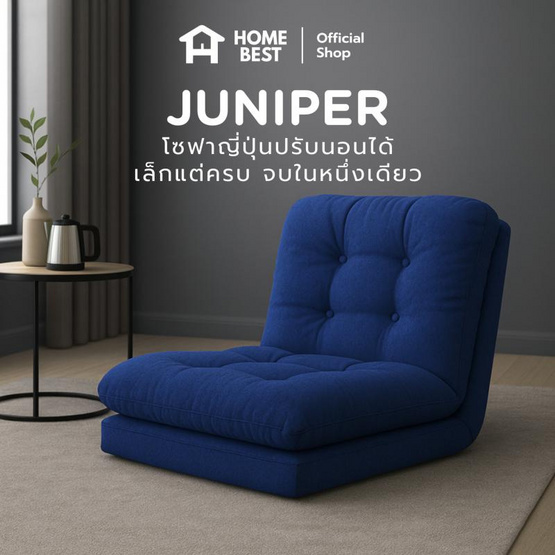 Home Best โซฟาญี่ปุ่นปรับนอนได้ รุ่น JUNIPER หุ้มผ้าแคนวาส