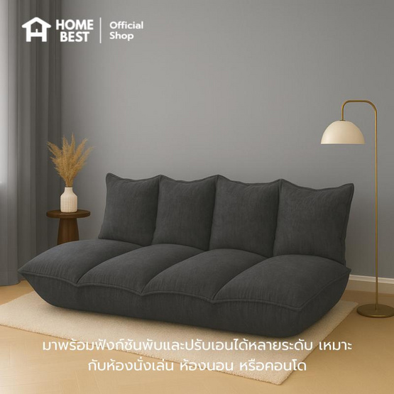 Home Best โซฟาญี่ปุ่นปรับเอนนอน รุ่น Velora หุ้มผ้าแคนวาส