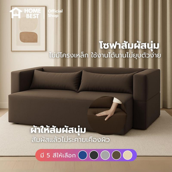 Home Best โซฟาอัดสูญญากาศ 2 in 1 รุ่น NAPSO พร้อมหมอนอิงฟรี 2 ใบ
