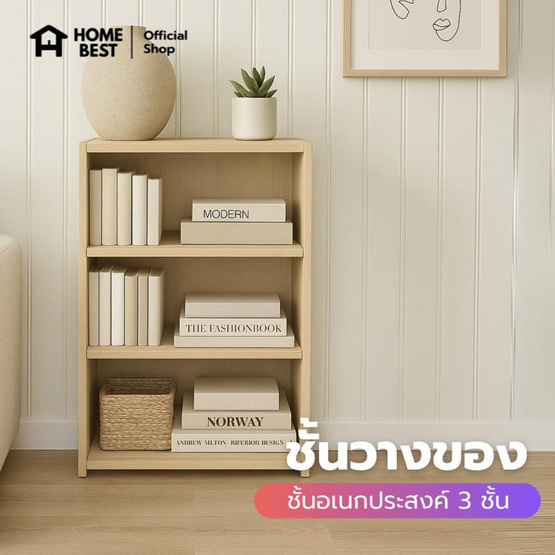Home Best ชั้นวางของอเนกประสงค์ 3 ชั้น แพ็คคู่