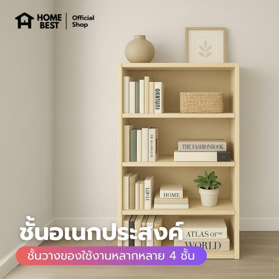 Home Best ชั้นวางของอเนกประสงค์ 4 ชั้น แพ็คคู่