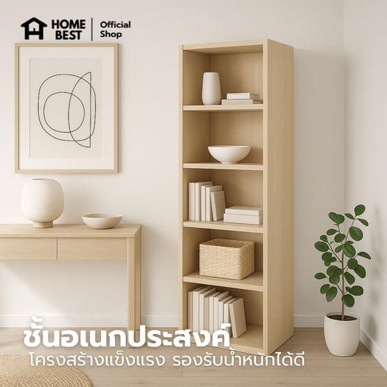 Home Best ชั้นวางของอเนกประสงค์ 5 ชั้น แพ็คคู่