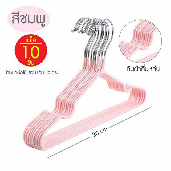 Homelove ไม้แขวนเสื้อสแตนเลส แพ็ก 10 ชิ้น