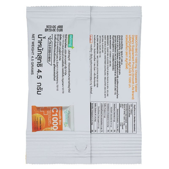 SMOOTH Life BIO C ไบโอ สมูท ซี 600 มก.บรรจุ 14 ซอง SMOOTH Life BIO C ไบโอ สมูท ซี 600 มก.บรรจุ 14 ซอง