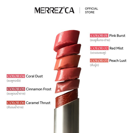 Merrezca ลิปบาล์ม Crystal Moist Lip 3.6 กรัม