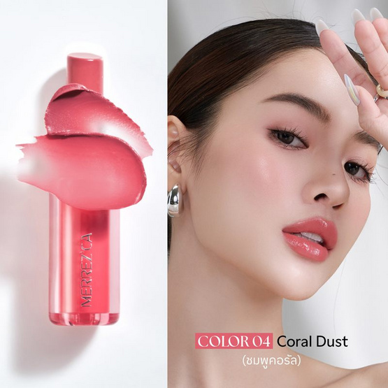 Merrezca ลิปบาล์ม Crystal Moist Lip 3.6 กรัม