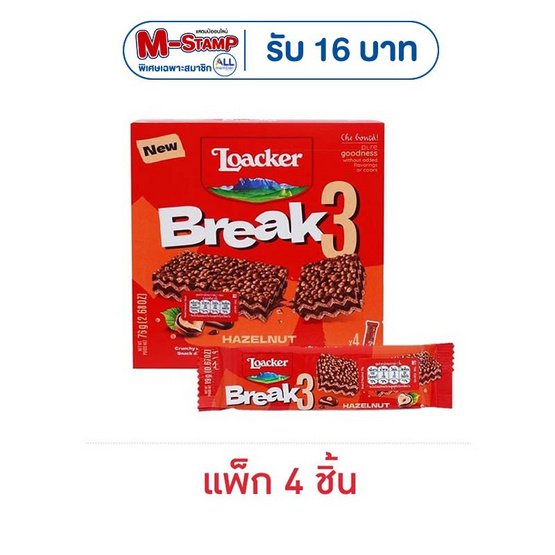 ล็อคเกอร์ ขนมรสเฮเซลนัตช็อกโกแลตเบรคทรี 19 กรัม (แพ็ก 4 ชิ้น)