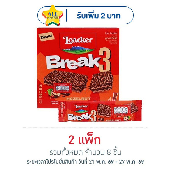 ล็อคเกอร์ ขนมรสเฮเซลนัตช็อกโกแลตเบรคทรี 19 กรัม (แพ็ก 4 ชิ้น)