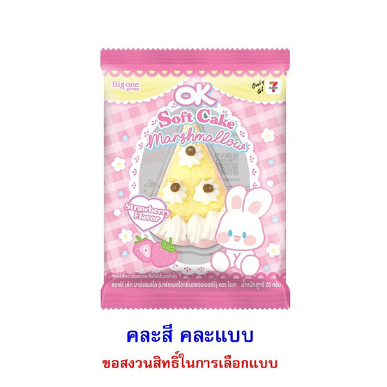 โอเค มาร์ชแมลโลซอฟท์เค้กกลิ่นสตรอเบอร์รี่ คละแบบ 20 กรัม (แพ็ก 8 ชิ้น)